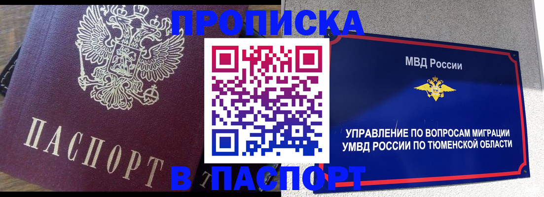 прописка поиск в Красногорске