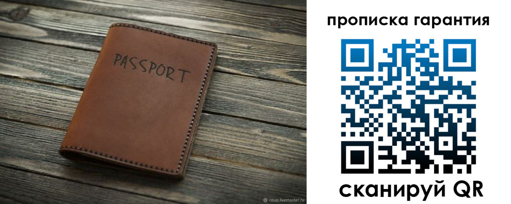 прописка от собственника в Красногорске