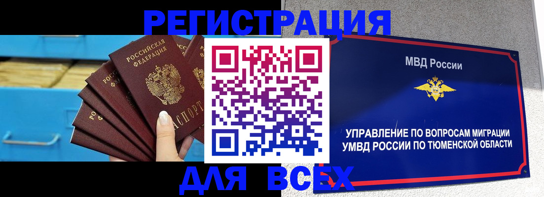 прописка для работы в Красногорске