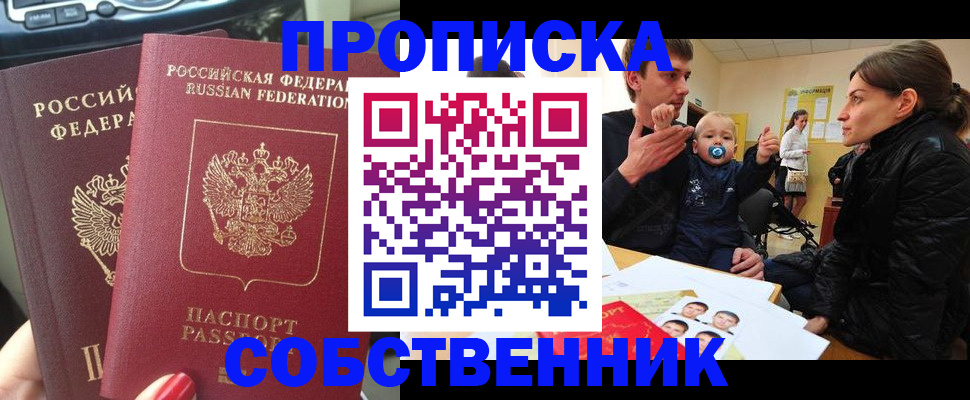 прописка в квартире в Красногорске