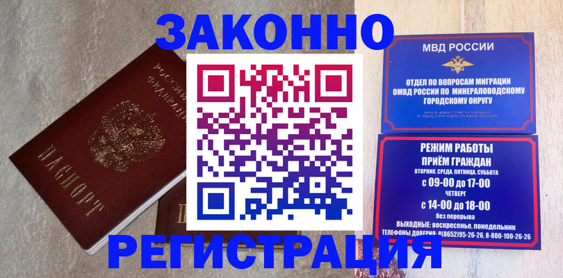 временная регистрация недорого в Красногорске