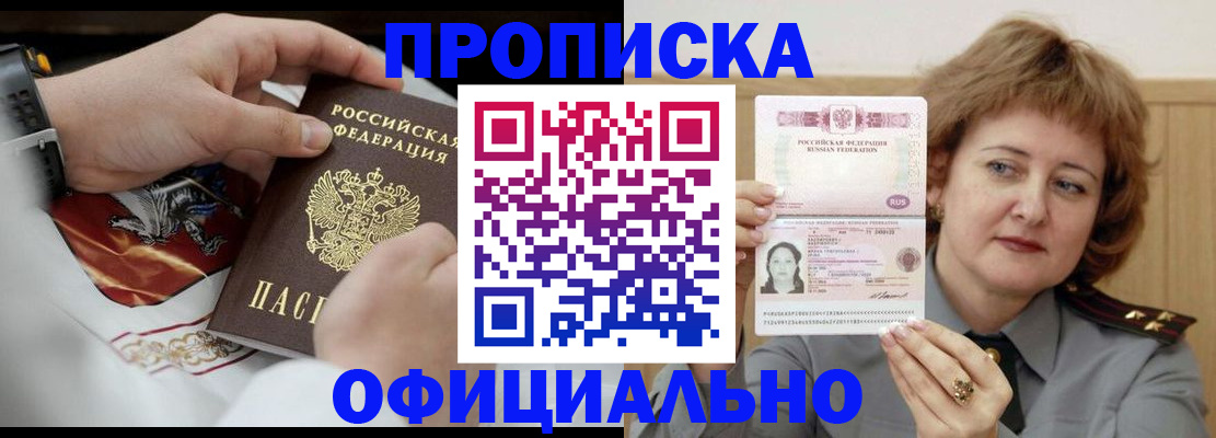 прописка в квартире в Красногорске