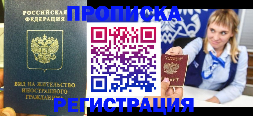 прописка для школы в Красногорске