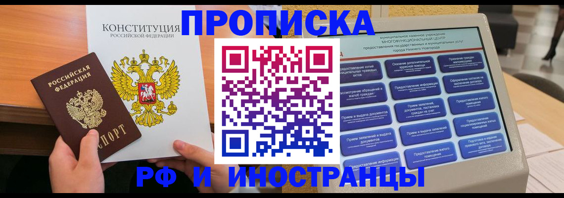 временная регистрация недорого в Красногорске