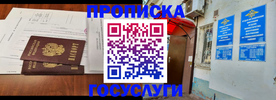 прописка в квартире в Красногорске