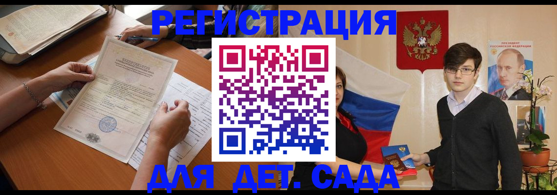 прописка законно в Красногорске